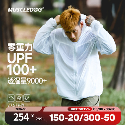 肌肉狗 运动外套男26新品轻薄速干防晒衣凉感皮肤衣运动健身外套