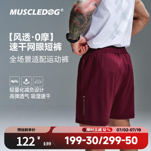 肌肉狗新款网眼速干透气运动短裤
