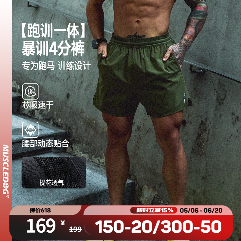 肌肉狗 运动轻薄短裤男26年新品弹性速干户外跑步训练健身四分裤