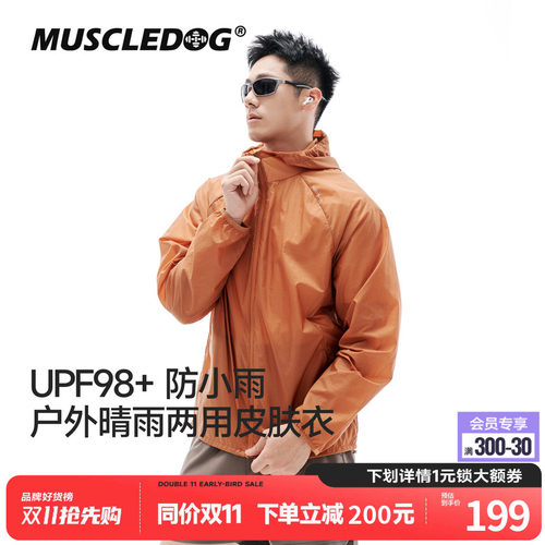 肌肉狗轻薄防晒防水皮肤衣外套