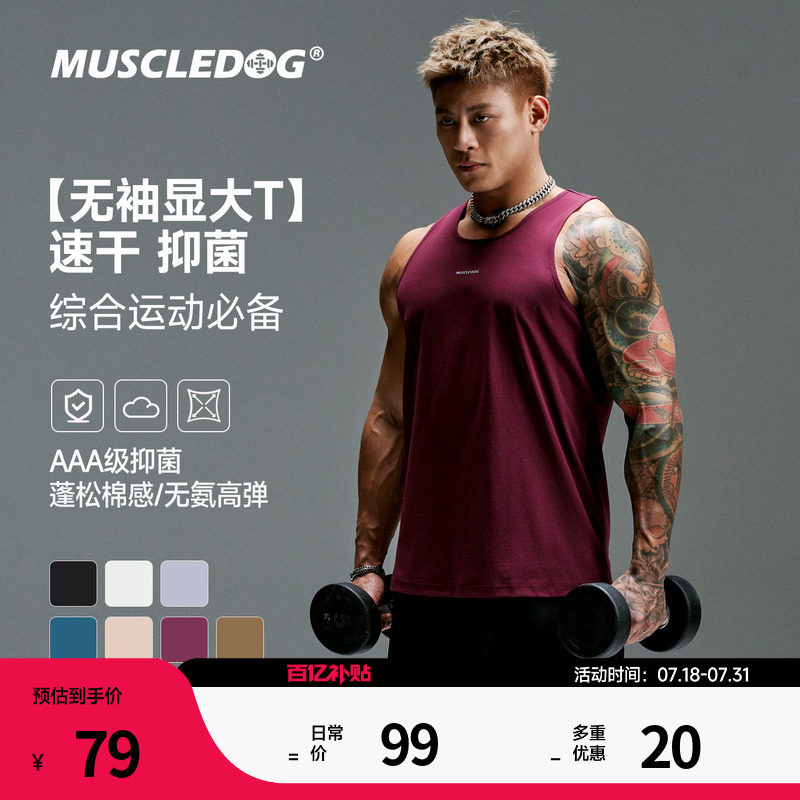 肌肉狗无袖抗菌速干训练运动背心
