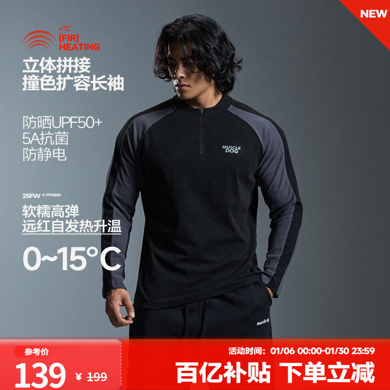 肌肉狗 运动长袖T恤男秋冬美式撞色半拉链休闲跑步骑行训练健身衣,运动服/休闲服装,运动T恤,淘宝优惠券,粉丝福利购,淘宝优惠卷
