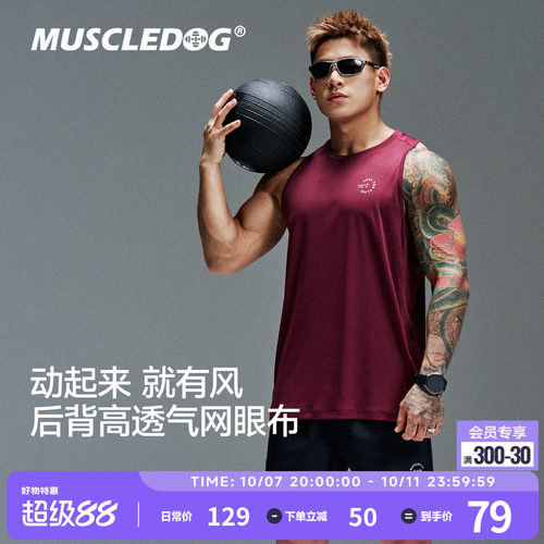 肌肉狗轻量透气速干训练运动背心