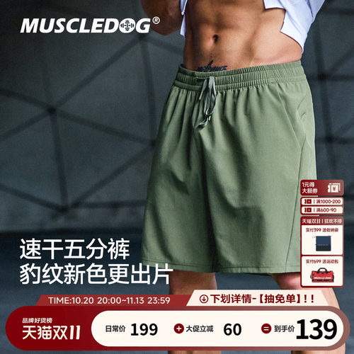 肌肉狗速干弹力运动健身五分裤