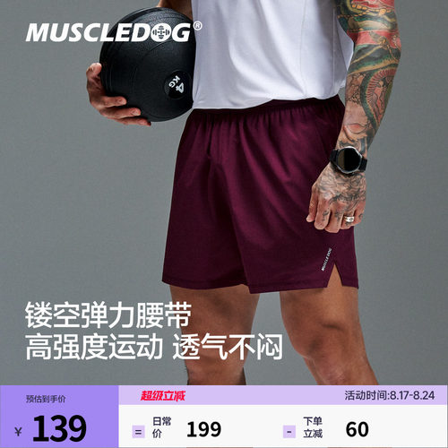 肌肉狗【跑训一体】透气运动短裤