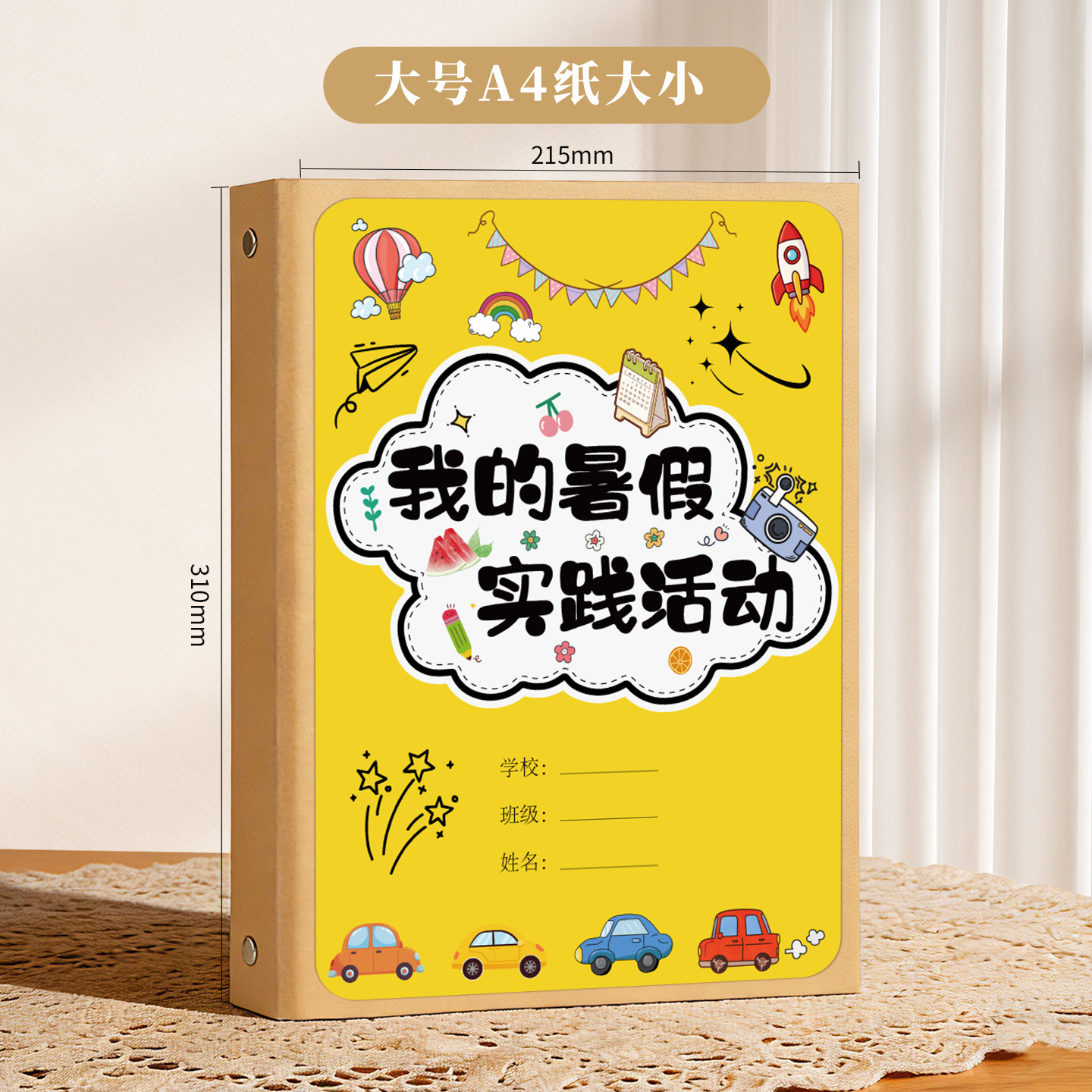 A4暑假实践活动手册彩绘半成品