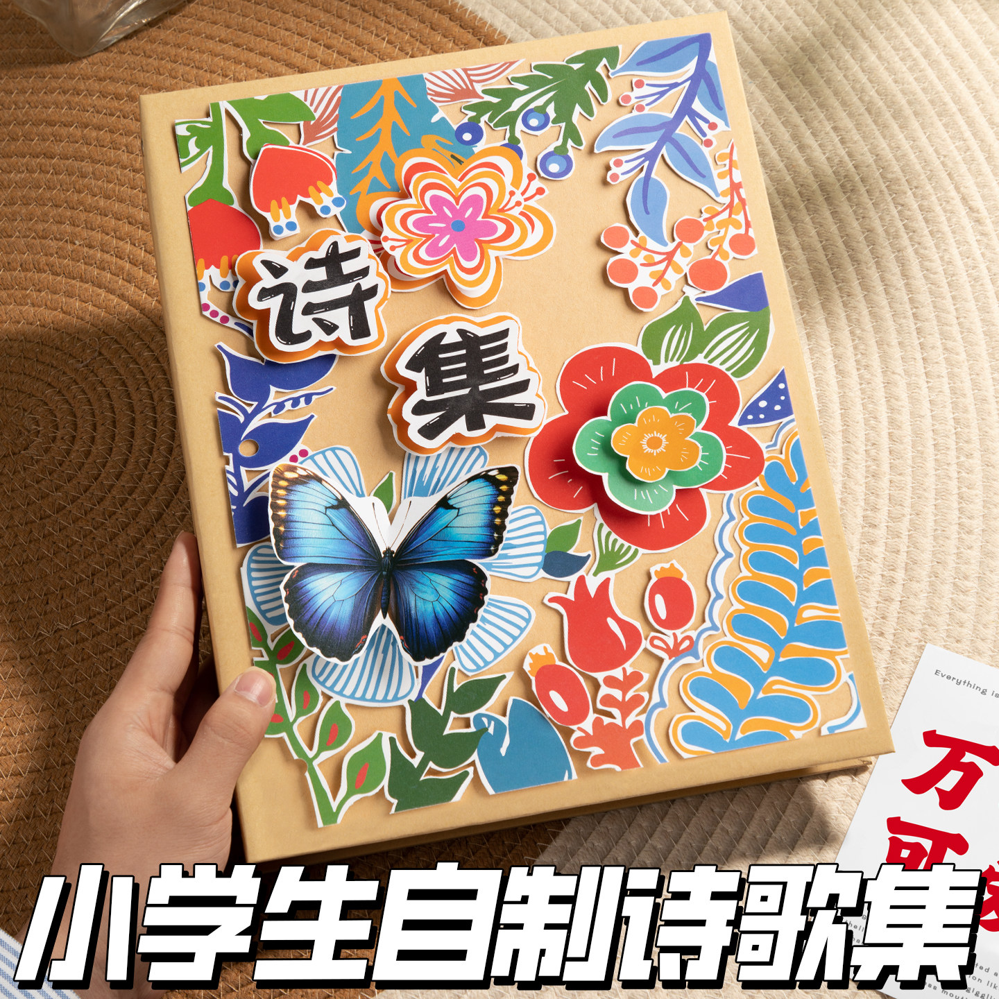 小学生四年级自制诗集相册A4B5半成品彩绘内页立体封面手工纪念册