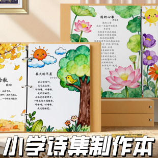 小学diy手工自制现代诗歌集手册四年级空白活页相册本档案纪念册4
