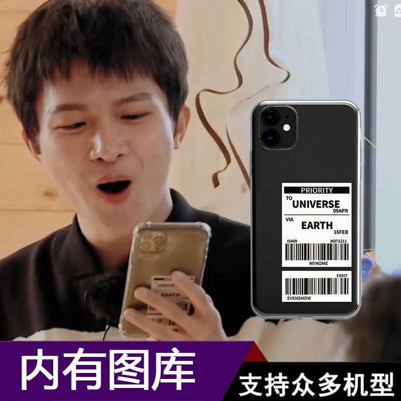 周深同款evenshow旅行机票手机壳