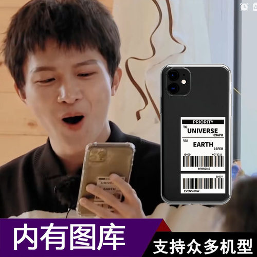 周深同款evenshow旅行机票手机壳