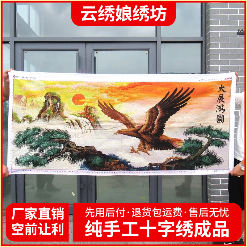大展鸿图纯手工十字绣成品大展宏图雄鹰老鹰大幅新款客厅装饰挂画