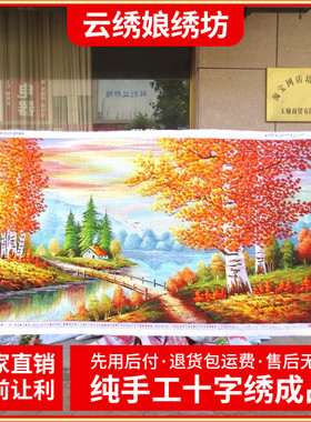 手工十字绣成品金色富锦金色年华金秋金秋新款风景客厅新中式挂画