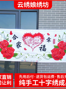 十字绣成品合家幸福客厅挂画