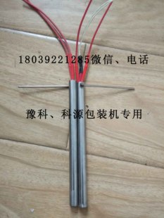 加热管科源豫科煎药机配件温度传感器四线200W加热管原装正品包邮
