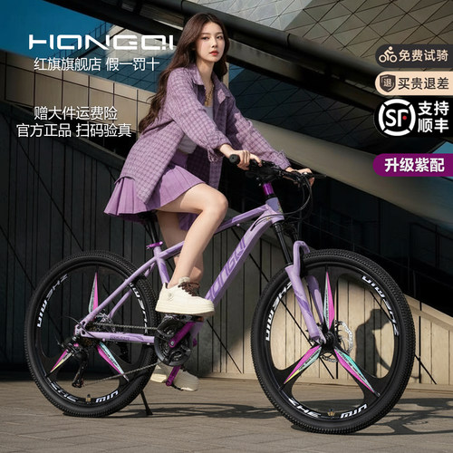 红旗新品紫配山地自行车