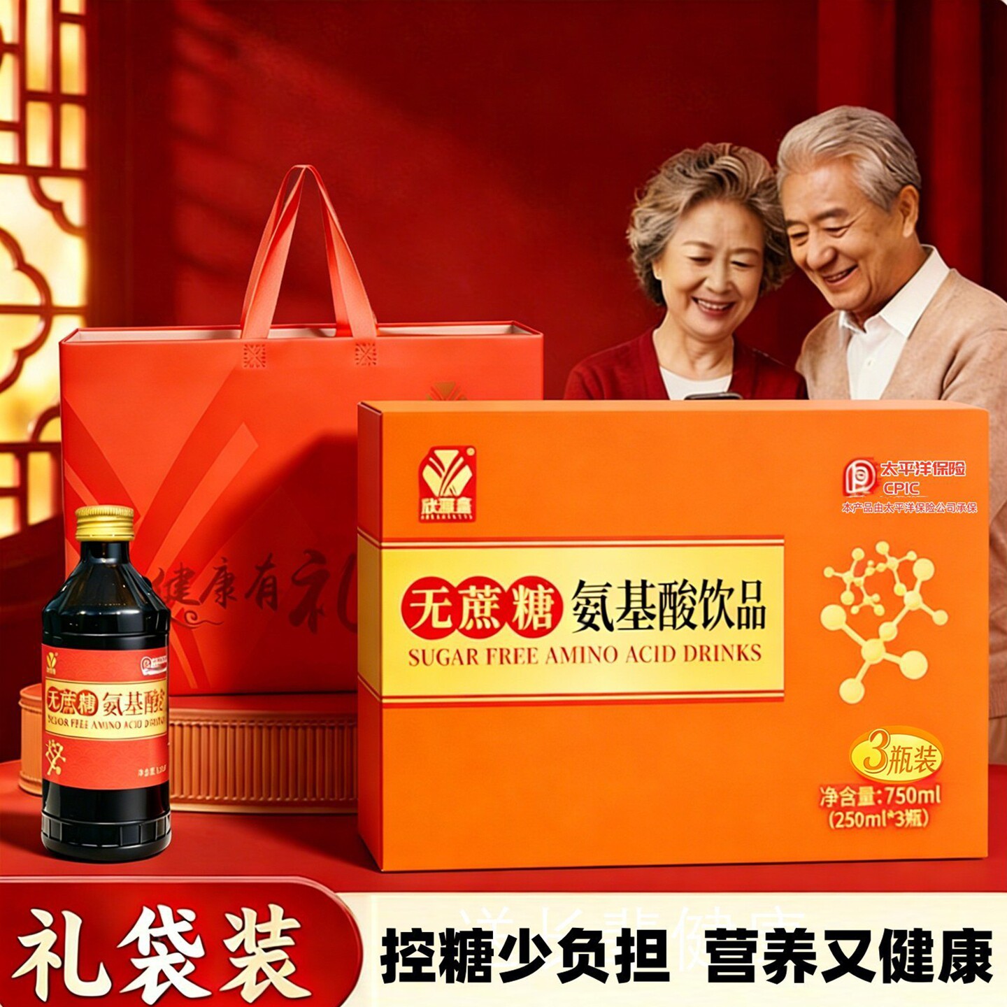 欣源鑫无蔗糖氨基酸液包装精美