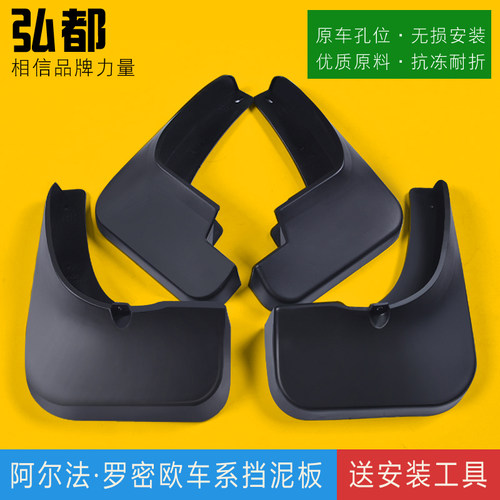 阿尔法罗密欧挡泥板专车专用
