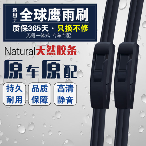适配全球鹰无骨雨刷