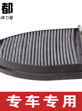 适用于奔驰W204c250C180C200GLK300E200LE260空调滤芯空调滤清器