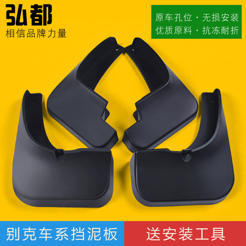 别克gl8挡泥板陆尊经典专用