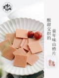 Оригинальные плоды таблеток боярышника вкуса вкуса еды выбираются из Chengde Tie Hawthorn