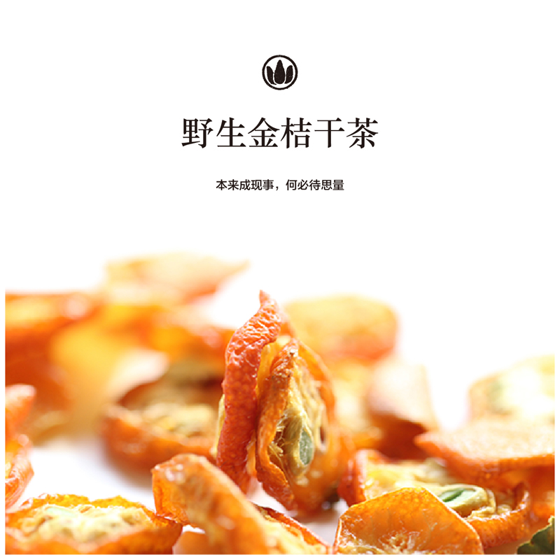 食味的初相农家新?#24335;?#26708;晒制颜色很正金桔干148g