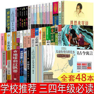 故事林汉达历史儿童哲学智慧书哲学鸟飞罗成语中国古今神话袁珂宝葫芦 三四年级指定周恩来寄语雷锋 秘密三毛流浪记笨狼夏洛 网