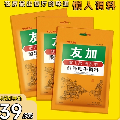 友加酸汤肥牛调料100g*3袋四川金汤酸汤酸菜鱼家用调味
