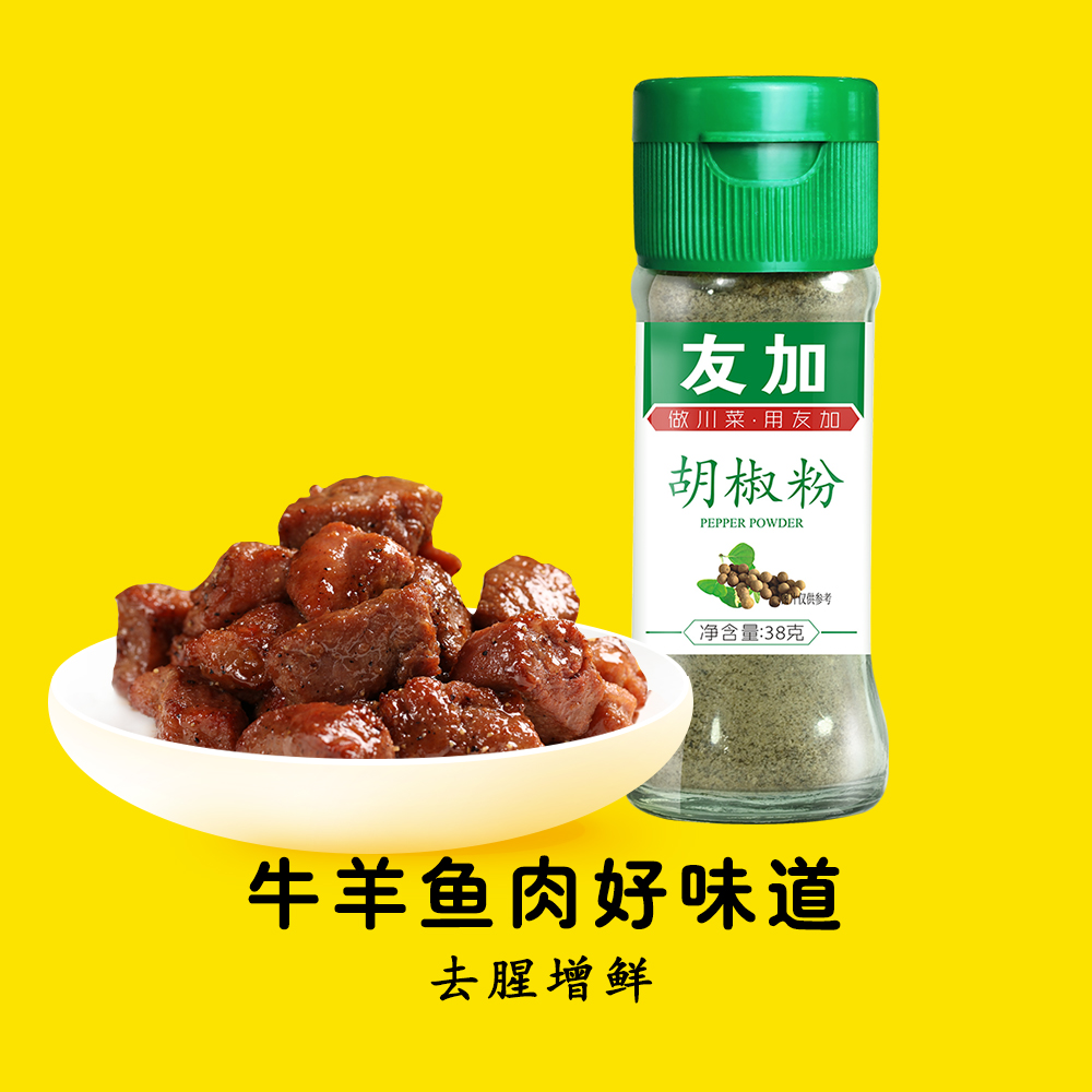 友加胡椒粉38g意大利面配料