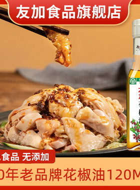 友加汉源花椒油120ml四川地道特麻火锅藤椒川菜凉拌调料美食露营