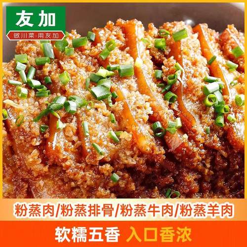 友加五香蒸肉粉200g四川特产