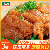 友加麻辣蒸肉粉200g 3袋四川湖北特产家用粉蒸肉排骨专用调料米粉