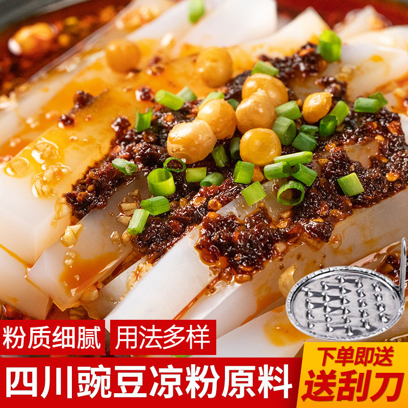 友加豌豆淀粉260g  川北凉粉原料  网红芒果布丁奶蛋糕调料