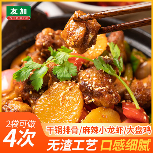 友加麻辣香锅干锅酱香