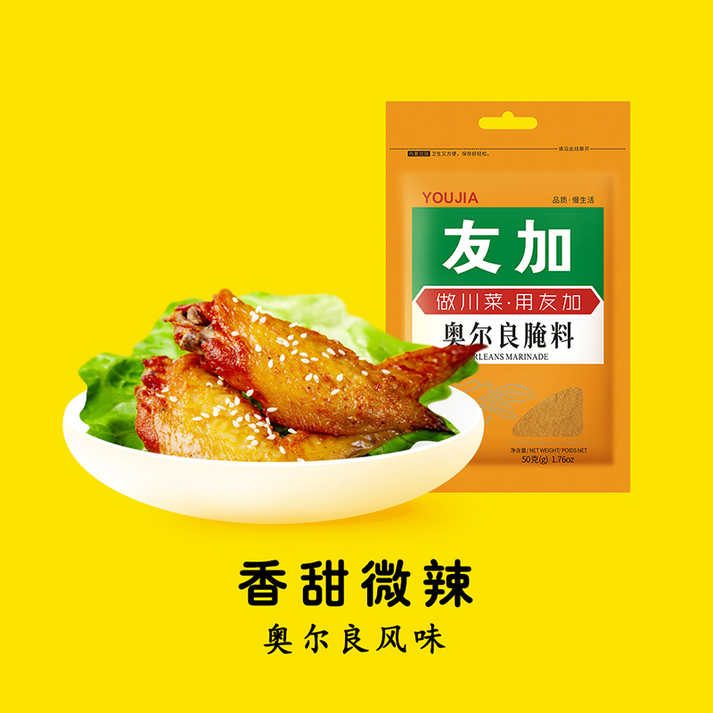 友加50g小包装商用网红鸡腿腌料