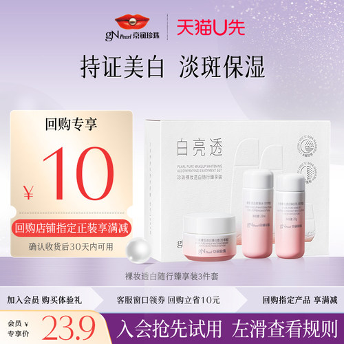 京润珍珠裸妆养白水乳随行臻享装