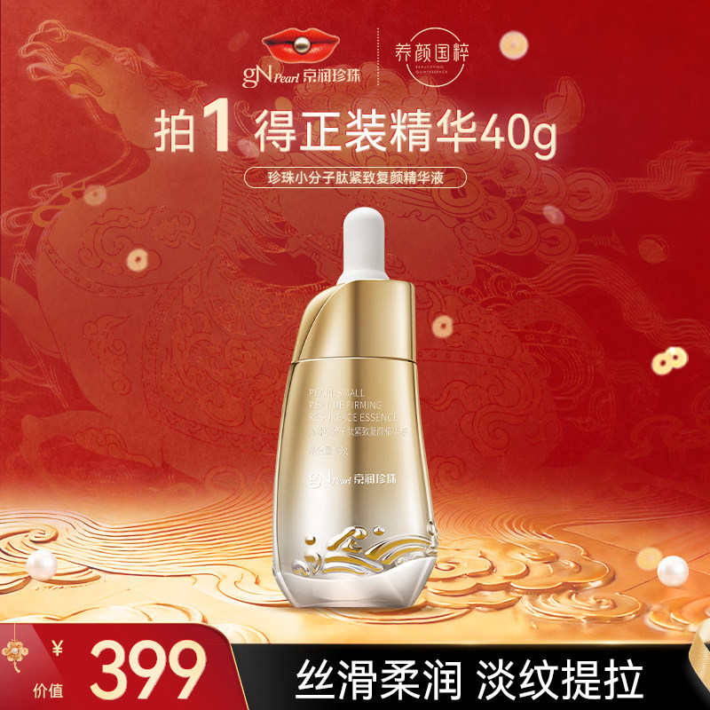 【店播专享】京润珍珠裸妆透白水乳精华美白抗皱小分子肽组合,美容护肤/美体/精油,精华油,淘宝优惠券,粉丝福利购,淘宝优惠卷