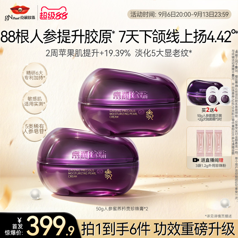 京润珍珠抗皱紧致淡纹保湿面霜