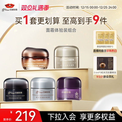 京润珍珠膏黑灵芝人参面霜