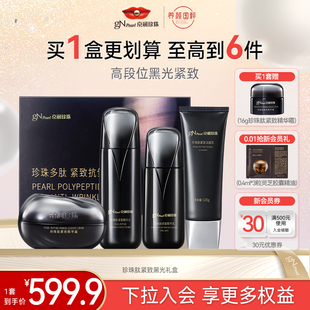 淡化细纹抗皱补水护肤品 京润珍珠肽黑光礼盒套装 春日出行