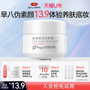 京润珍珠素颜焕美珍珠膏裸妆提亮 天猫U先
