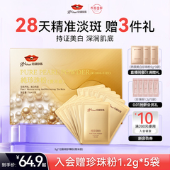 京润珍珠粉外用美白淡斑面膜女提亮肤色纯软膜粉涂抹式清洁泥膜
