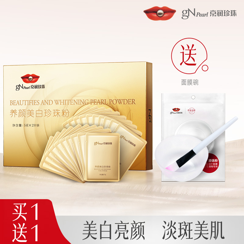 京润珍珠养颜美白珍珠粉外用美白淡斑面膜粉补水软膜粉美容院专用