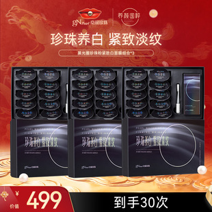 【店播专享】京润珍珠黑光圈2.0紧致白面膜抗皱涂抹式软膜