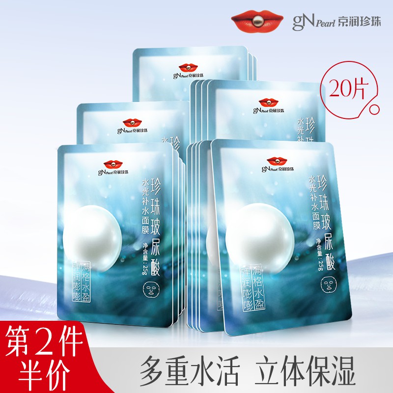 京润珍珠玻尿酸面膜补水保湿滋润原液贴片面膜男女官方旗舰店正品