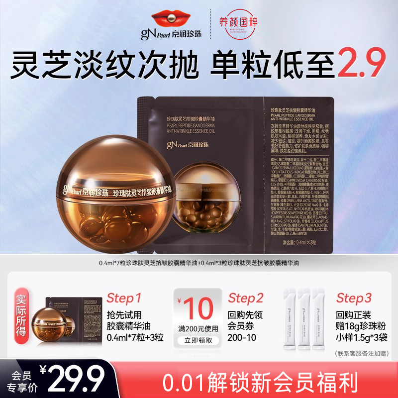 黑灵芝珍珠膏胶囊精华油套装