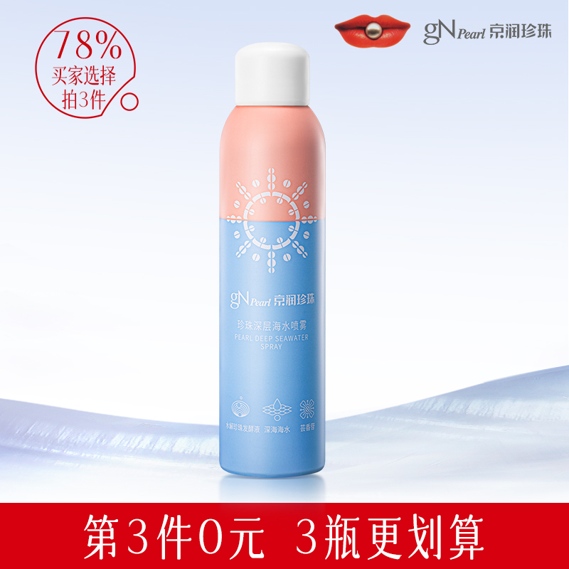 京润珍珠水墩墩补水喷雾女保湿舒缓修护化妆水敏感肌爽肤水旗舰店