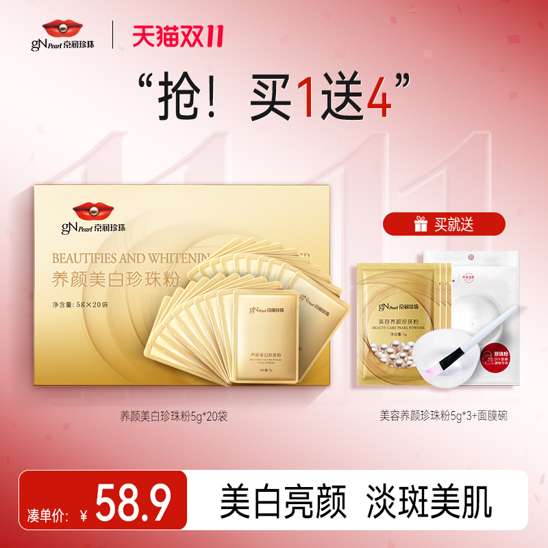 京润珍珠养颜美白珍珠粉外用美白淡斑面膜粉补水软膜粉美容院专用