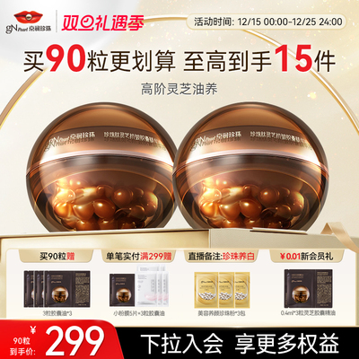 京润珍珠肽灵芝抗皱胶囊精华油