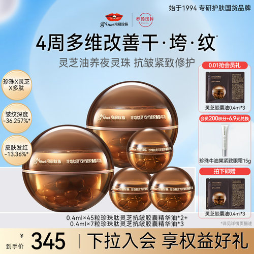 京润珍珠抗皱精华油次抛